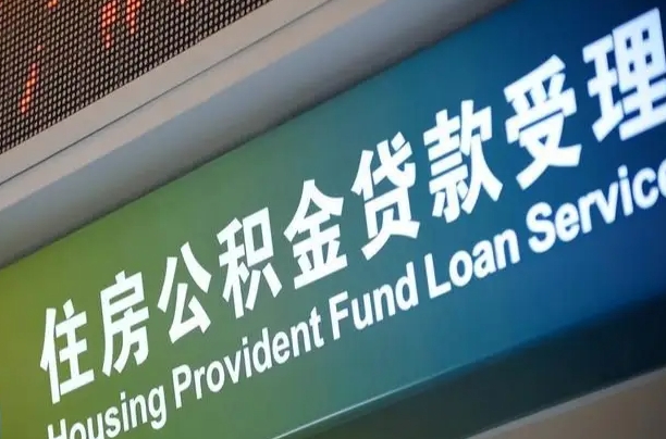 海丰南京离职公积金提取代办（南京公积金提取代办公司）